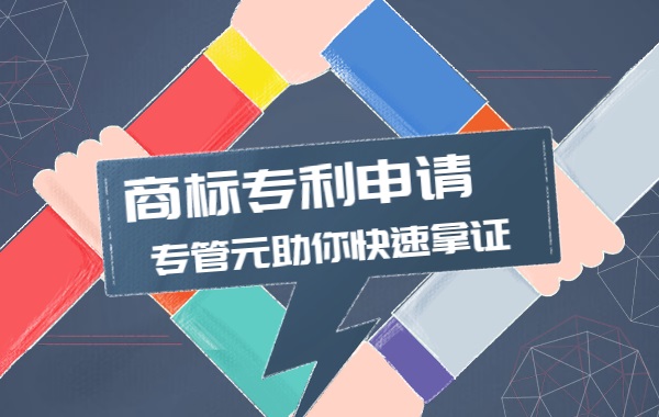 5个关于提高商标注册成功率的妙招|公司注册|代理记账|外国人签证|来华邀请函|商标注册|专利申请|佛山补贴申请|出口退税|外资公司注册|佛山专管元