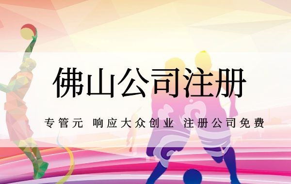 大多数创业者都会咨询的问题|公司注册|代理记账|外国人签证|来华邀请函|商标注册|专利申请|佛山补贴申请|出口退税|外资公司注册|佛山专管元