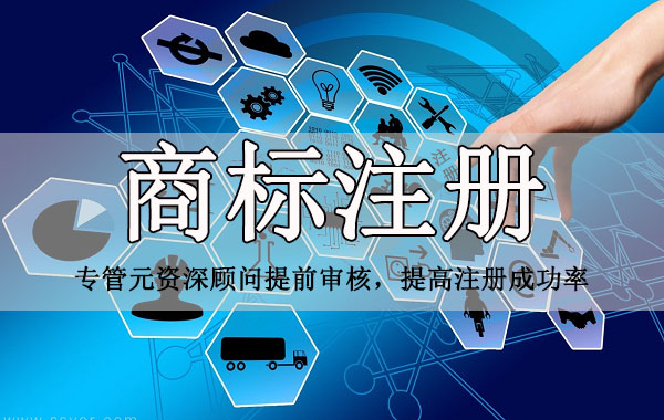 被称为万能商标的35类商标究竟是什么？|公司注册|代理记账|外国人签证|来华邀请函|商标注册|专利申请|佛山补贴申请|出口退税|外资公司注册|佛山专管元