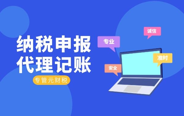 4月份纳税申报，有这4种行为要及时纠正|公司注册|代理记账|外国人签证|来华邀请函|商标注册|专利申请|佛山补贴申请|出口退税|外资公司注册|佛山专管元