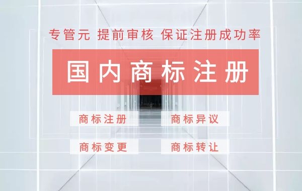 商标许可和商标转让有什么不同？|公司注册|代理记账|外国人签证|来华邀请函|商标注册|专利申请|佛山补贴申请|出口退税|外资公司注册|佛山专管元