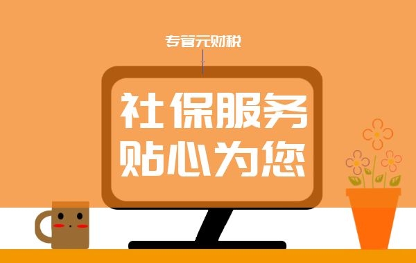 工伤职工退休后，还能享受哪些待遇？工伤复发怎么办？|公司注册|代理记账|外国人签证|来华邀请函|商标注册|专利申请|佛山补贴申请|出口退税|外资公司注册|佛山专管元