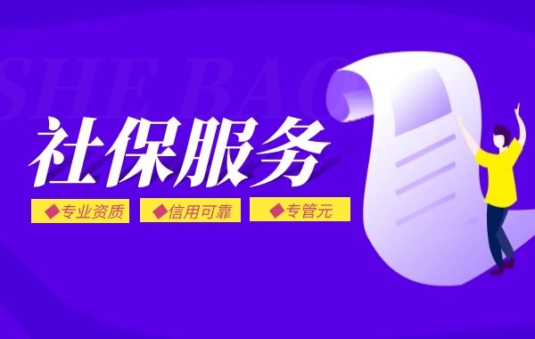 少交10年医保，会有哪些损失？|公司注册|代理记账|外国人签证|来华邀请函|商标注册|专利申请|佛山补贴申请|出口退税|外资公司注册|佛山专管元