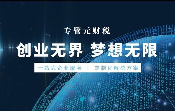 2022年佛山注册公司需要什么资料？|公司注册|代理记账|外国人签证|来华邀请函|商标注册|专利申请|佛山补贴申请|出口退税|外资公司注册|佛山专管元