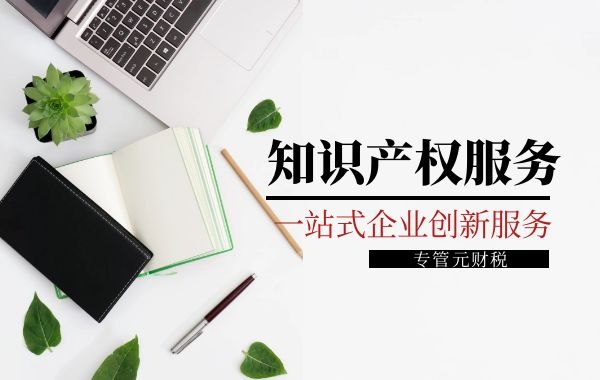 国知局：“零容忍”商标恶意注册行为|公司注册|代理记账|外国人签证|来华邀请函|商标注册|专利申请|佛山补贴申请|出口退税|外资公司注册|佛山专管元