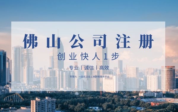 个人独资企业和合伙企业的区别|公司注册|代理记账|外国人签证|来华邀请函|商标注册|专利申请|佛山补贴申请|出口退税|外资公司注册|佛山专管元