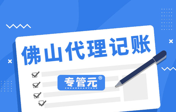 公司没有业务往来也要纳税申报吗？|公司注册|代理记账|外国人签证|来华邀请函|商标注册|专利申请|佛山补贴申请|出口退税|外资公司注册|佛山专管元