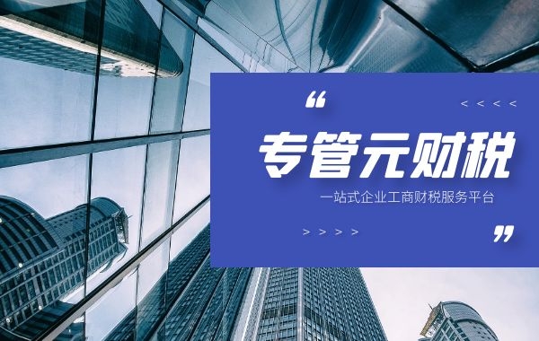 关于公司登记问题|新注册企业是否可以申请企业名称不含行政区划名称？|公司注册|代理记账|外国人签证|来华邀请函|商标注册|专利申请|佛山补贴申请|出口退税|外资公司注册|佛山专管元