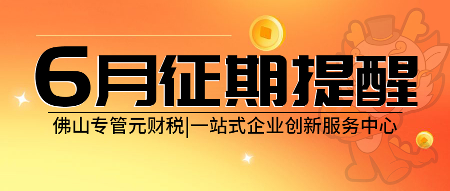 专管元财税