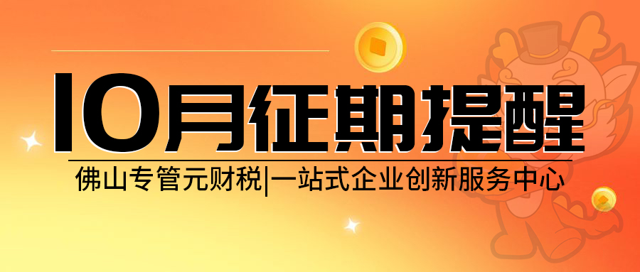 专管元财税