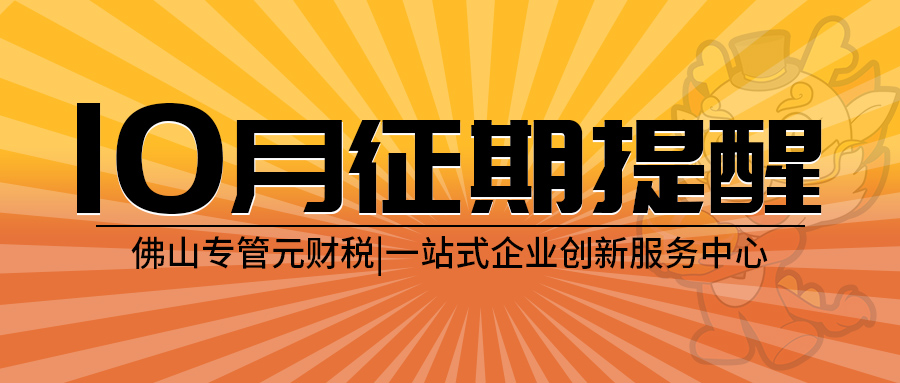 专管元财税