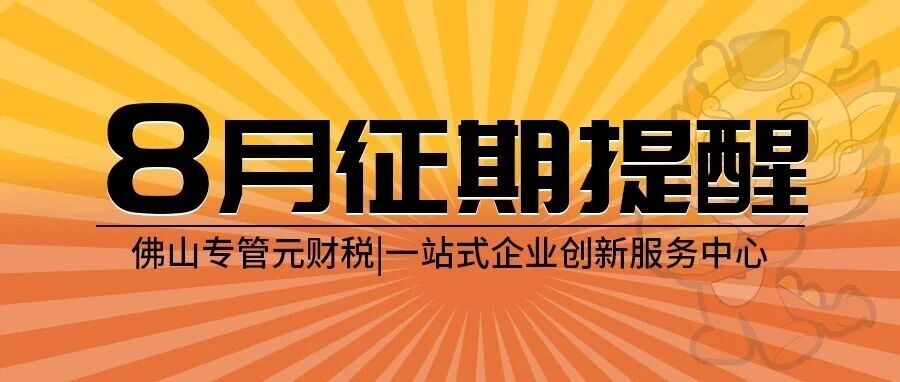 专管元财税